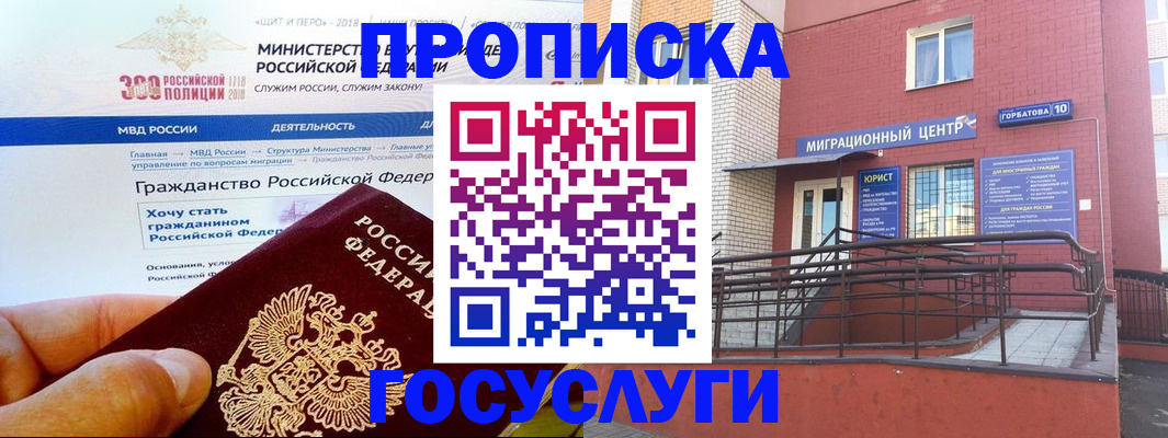 прописка законно в Слюдянке