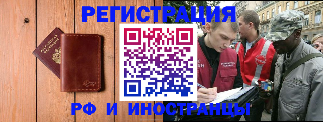 купить прописку в Слюдянке