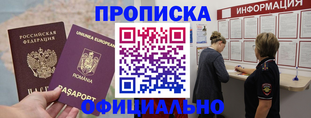 временная регистрация в Слюдянке