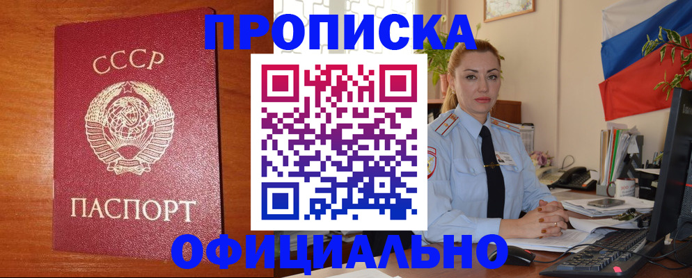 временная регистрация купить в Слюдянке