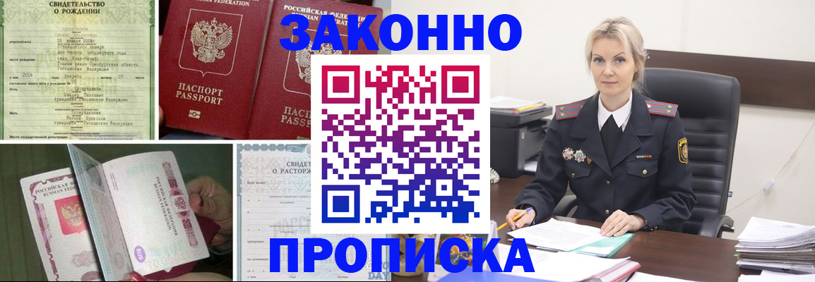 прописка 2025 в Слюдянке